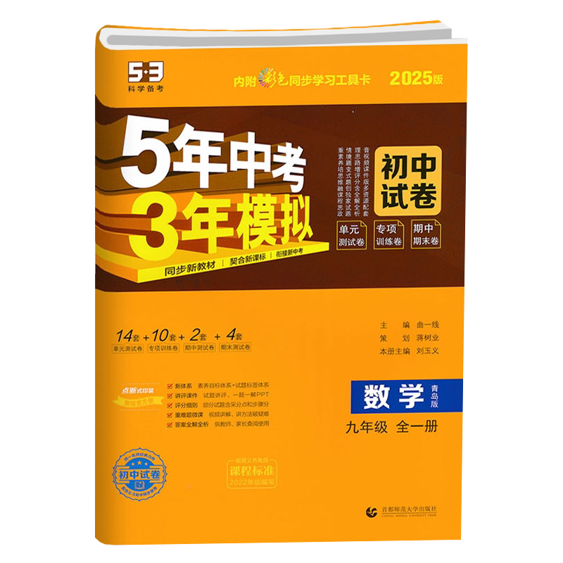 初中数学九年级全一册山东青岛