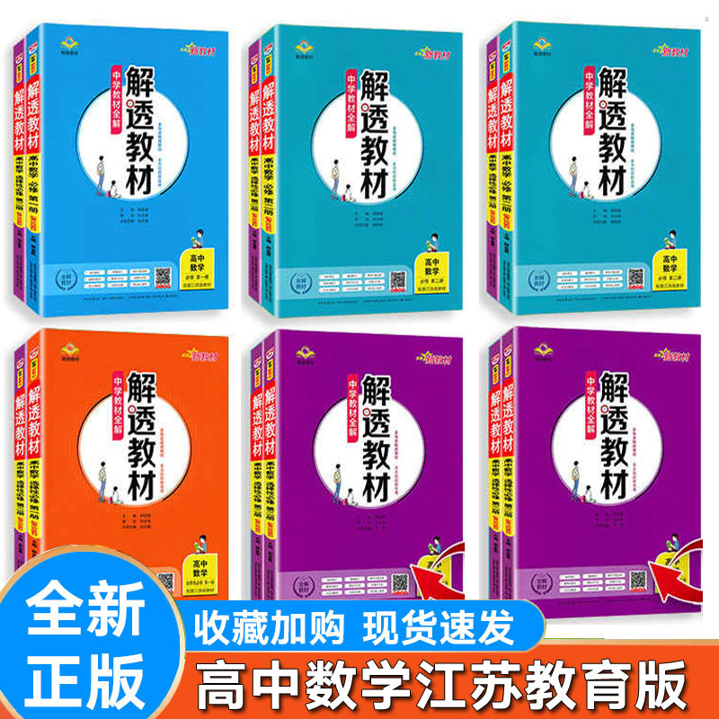 解透数学必修第一二选择性必修一