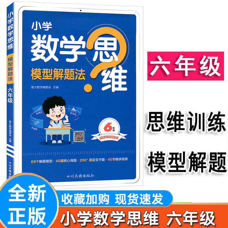 小学数学思维模型解题法六年级