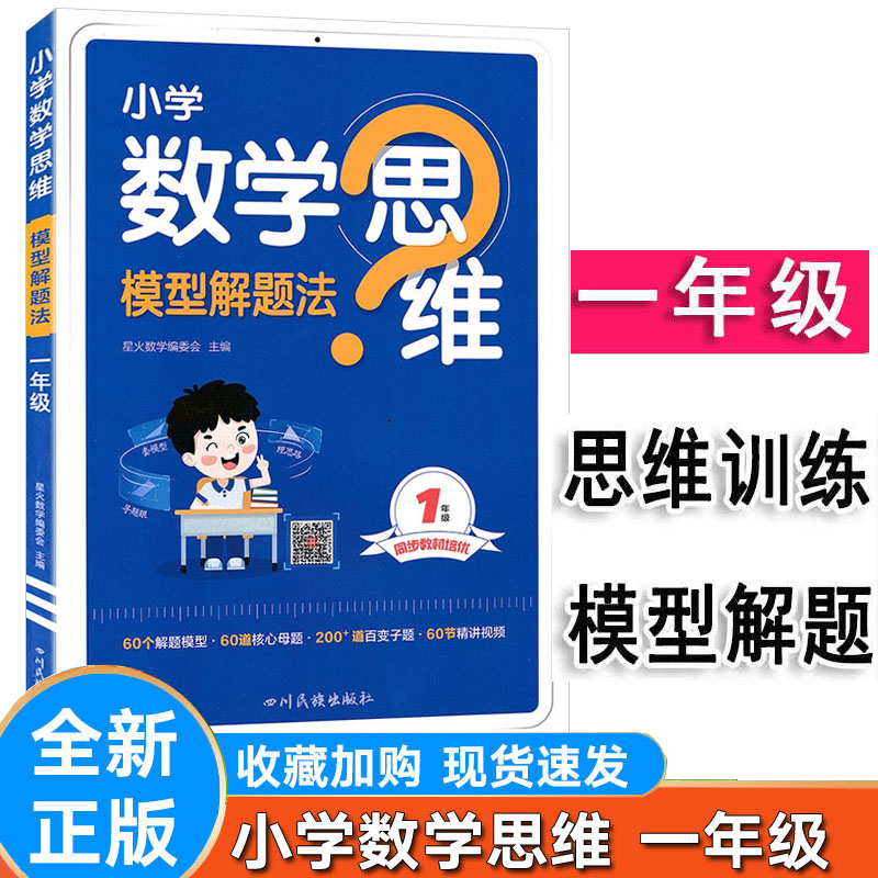 小学数学思维模型解题法一年级