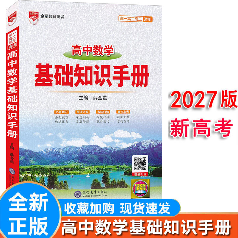 新版高中数学基础知识手册大全
