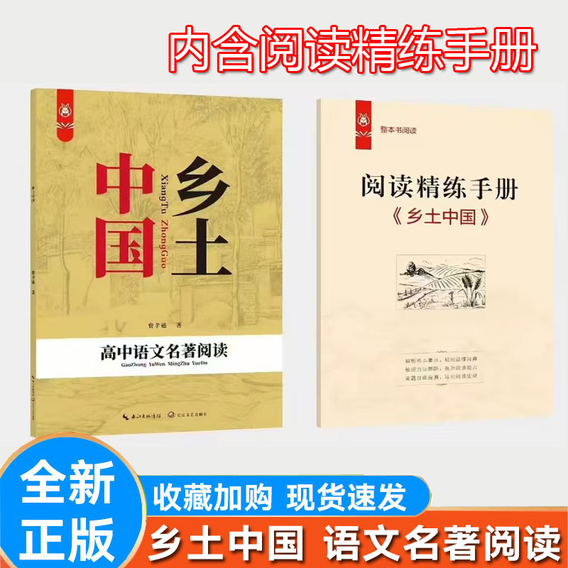 乡土中国高中语文名著阅读