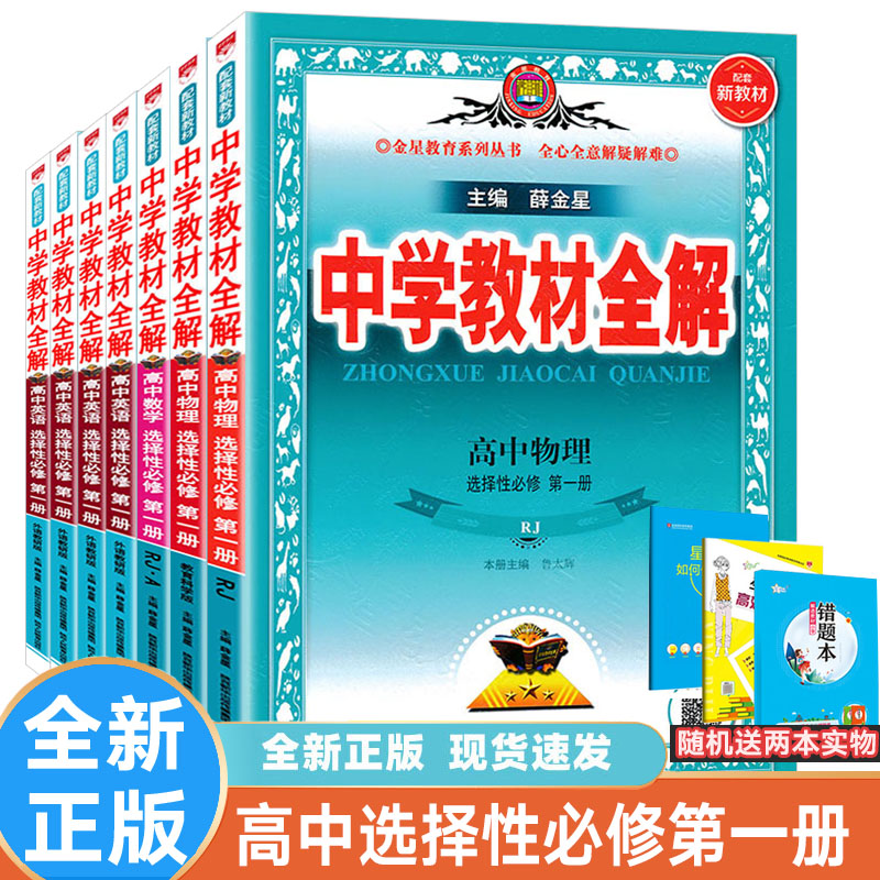 薛金星中学教材全解人教