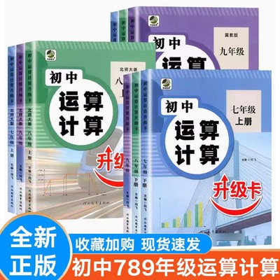 乐双初中运算计算789年级上册