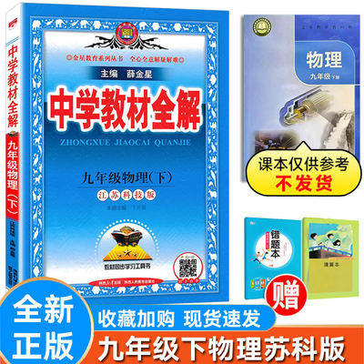 初中物理九年级下册苏科版