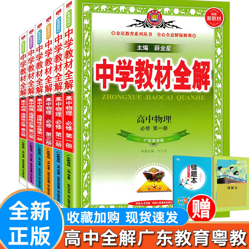 高中全解物理必修一二选择