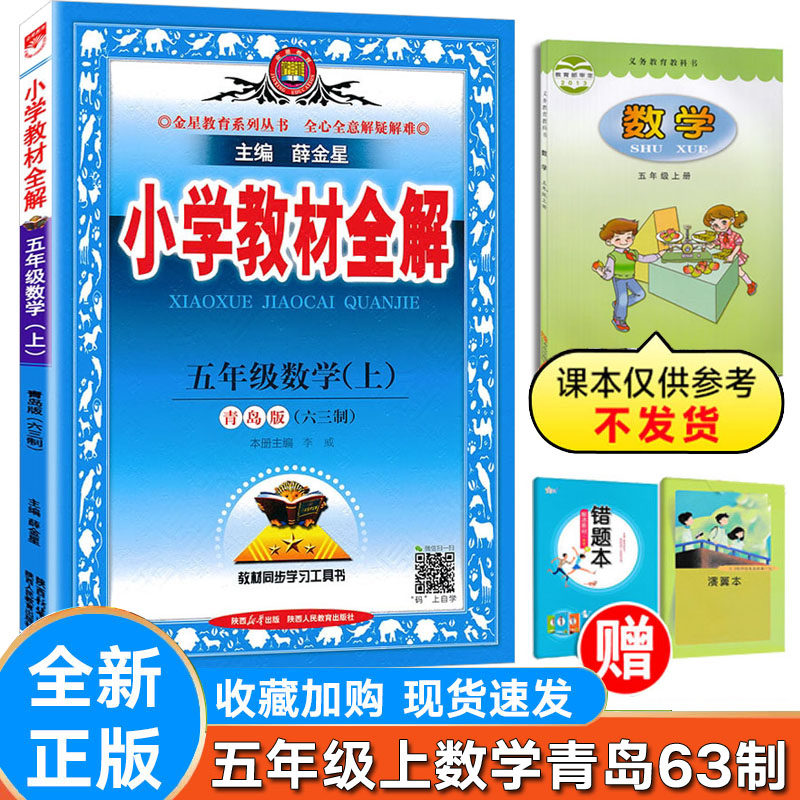 数学五年级上册青岛版63制