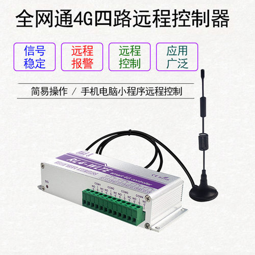 远程控制水泵增氧机收款4G开关