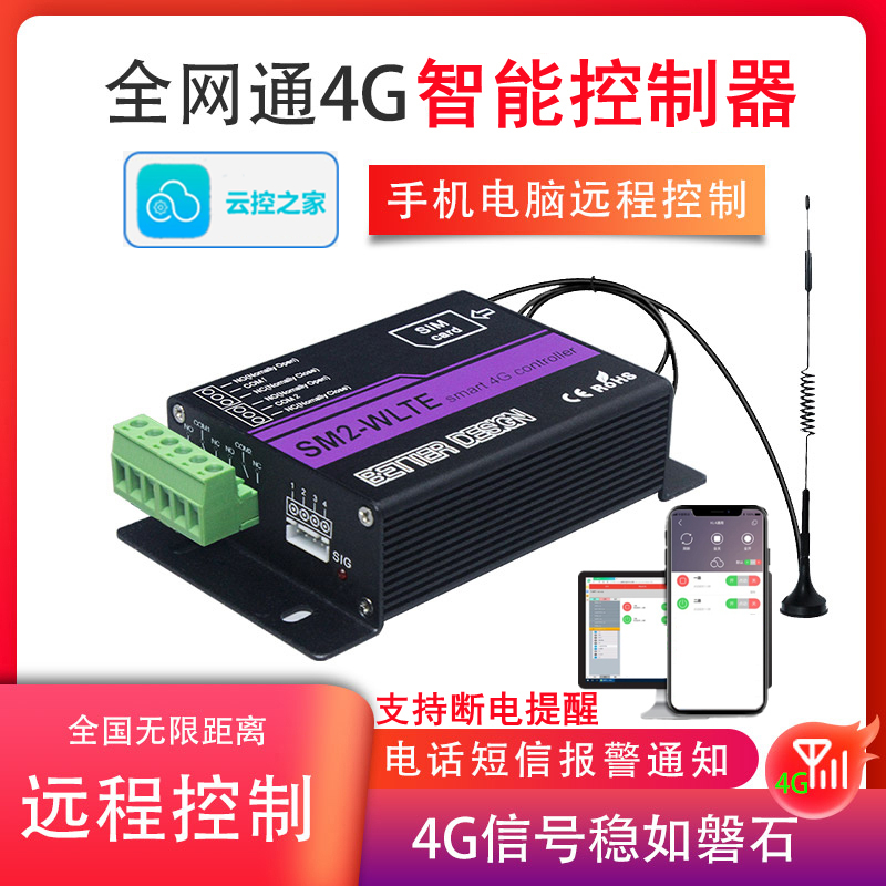 4G手机远程控制遥控继电器开关