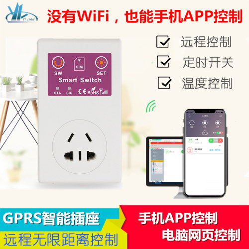 4G远程控制无线无线遥控插排插座