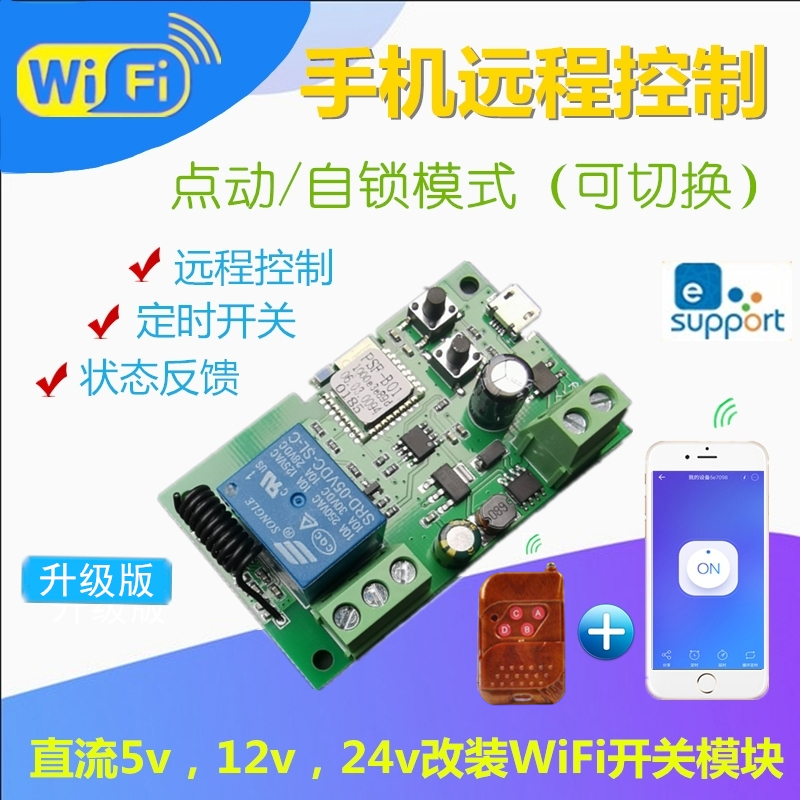 app无线遥控5v12v门锁延时继电器