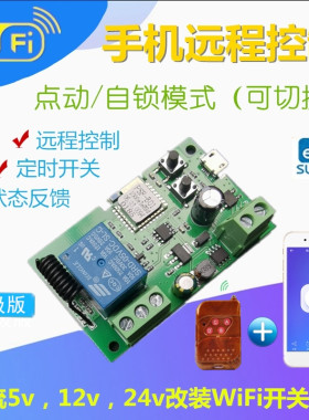 app无线遥控5v12v门锁延时继电器