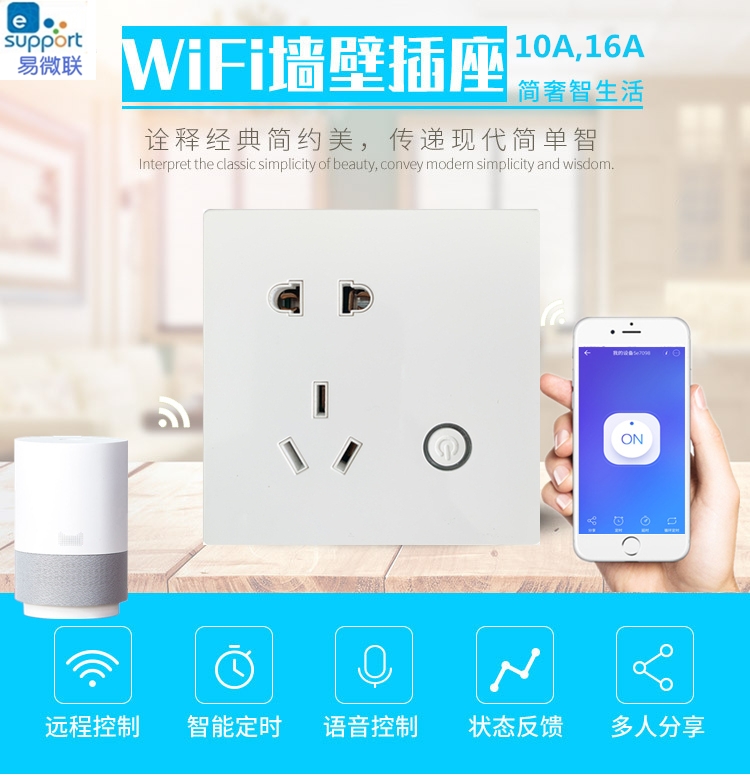 WiFi插座手机APP远程控制开关