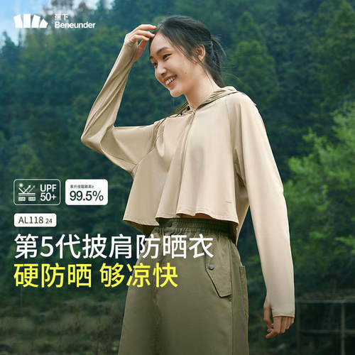 蕉下AL118₂₄披肩防晒衣女春夏upf50防紫外线皮肤衣冰丝防晒服