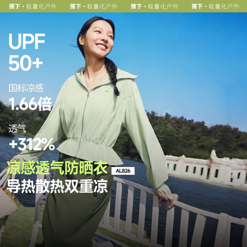 蕉下AL826₂₅凉感透气短款防晒衣防紫外线荷叶边收腰显瘦冰丝服