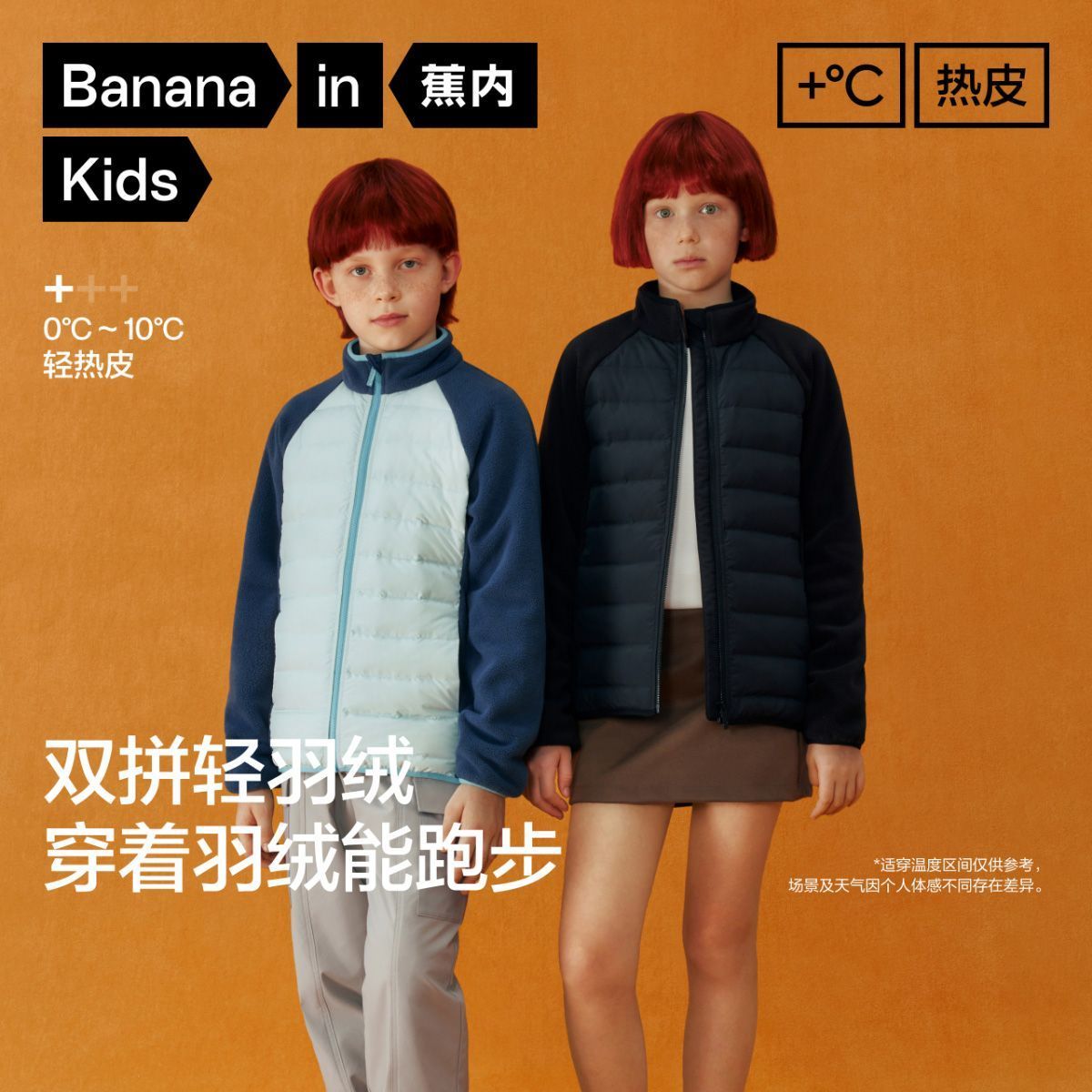 蕉内302+热皮轻薄羽绒服男女童分区保暖立领纯拼色保暖防风外套