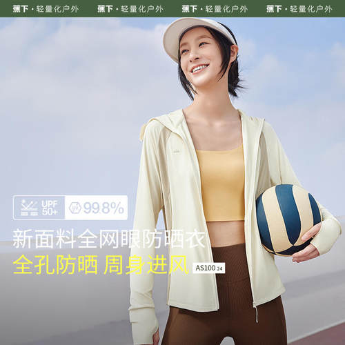 蕉下AS100₂₄透气防晒衣女专业户外防晒服防紫外线凉感防晒外套