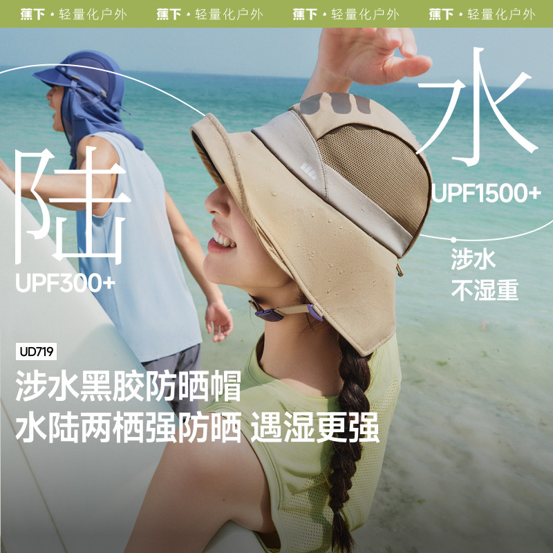 蕉下UD719₂₅涉水防晒户外遮阳帽男女防紫外线玩水漂流透气速干