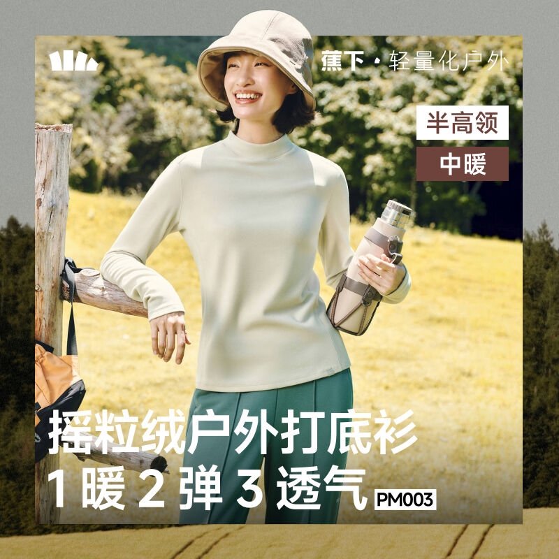 蕉下PM003₂₅摇粒绒打底衫女秋季半高领保暖加绒亲肤内搭肌底衣