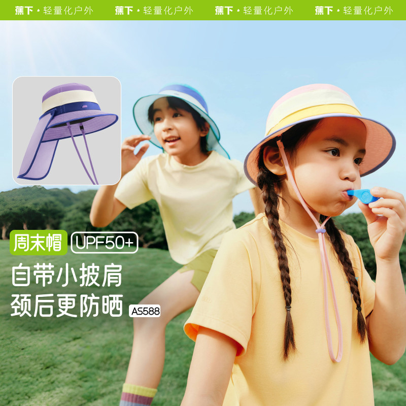 蕉下AS588₂₅儿童防晒帽男女童春夏防紫外线遮脖子遮阳帽渔夫帽