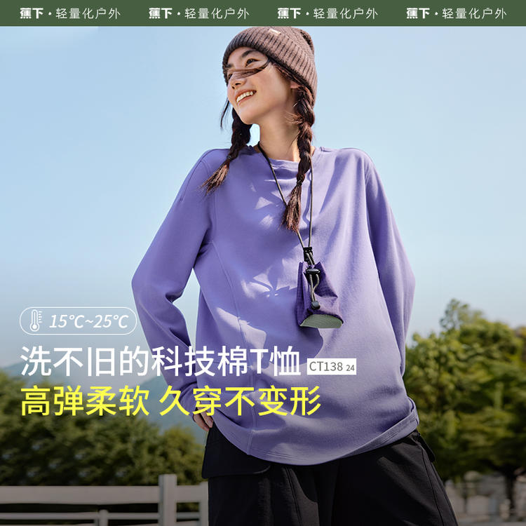 蕉下CT138₂₄宽松长袖T恤棉质卫衣内搭休闲上衣白色打底衫亲肤