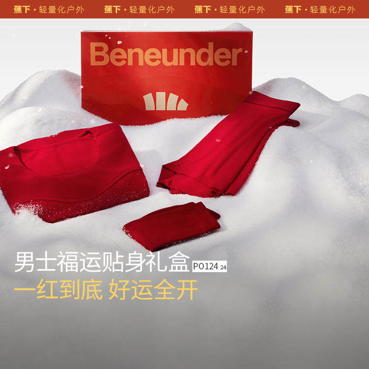 【福运礼盒】蕉下PO124₂₄绒感保暖内衣男款加厚加绒秋衣裤套装