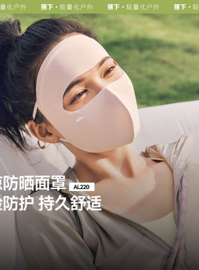 蕉下AL220₂₅轻凉防晒面罩女口罩透气全脸防晒立体修饰防紫外线