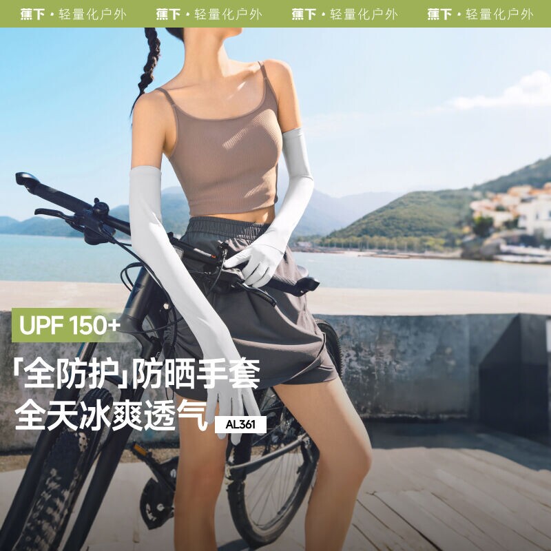蕉下AL361₂₆防晒手套女长短款薄户外防紫外线骑行透气全指开车