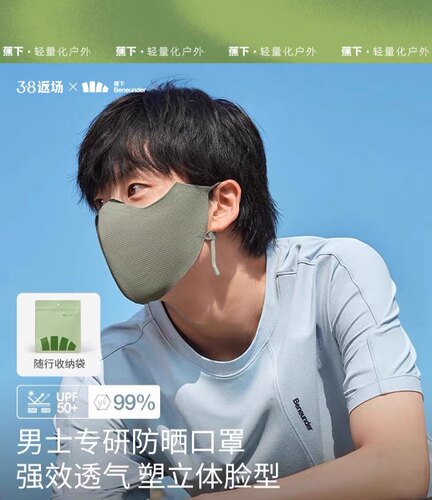 蕉下AS337₂₄男士透气护眼角口罩防晒面罩防紫外线春夏立体口罩