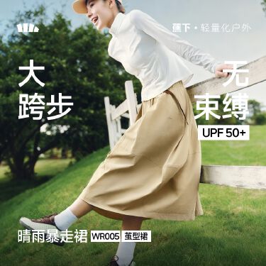 蕉下WR005₂₆女士防泼水户外长裙速干凉感防紫外线遮阳户外运动