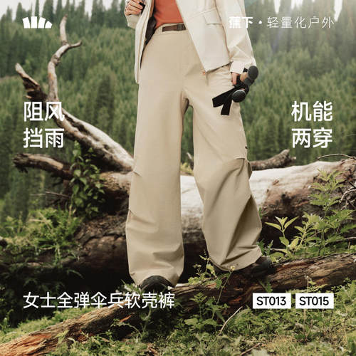 蕉下ST015₂₆伞兵软壳女款户外登山裤徒步耐磨透气防泼水冲锋裤