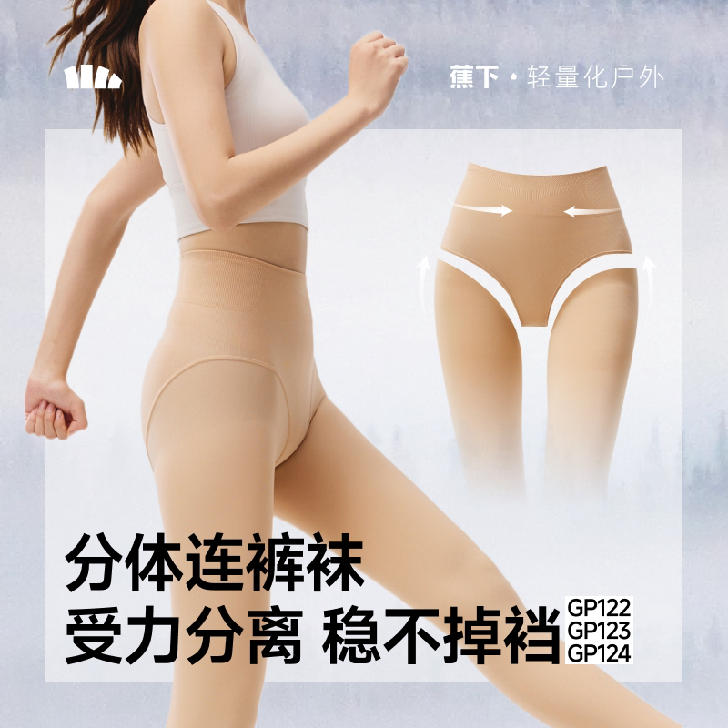 蕉下GP123₂₅丝袜分体连裤袜女不掉档裸感黑色自然肉色光腿神器
