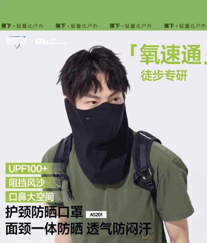 蕉下AS201₂₅透气护颈防晒面罩男防紫外线遮阳面纱开车骑行口罩