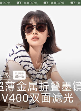 蕉下览际系列纤致卡片墨镜超薄金属轻便小巧防紫外线防晒太阳眼镜