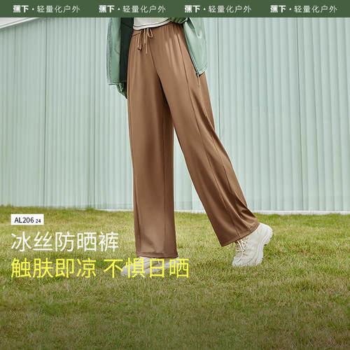 蕉下AL206₂₄防晒阔腿裤女休闲垂感冰丝裤时尚百搭显瘦宽松长裤