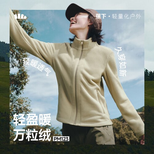 蕉下PM123₂₅修身万粒绒外套短款抓绒衣冲锋衣内胆摇粒绒秋外套