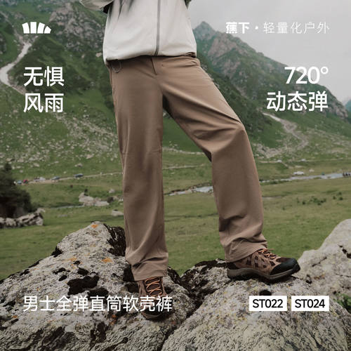 蕉下ST022₂₆男士初中暖弹力软壳直筒裤登山运动长裤宽松休闲裤