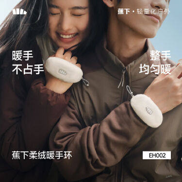 蕉下EH002₂₆暖手环随身便携充电暖手宝户外暖手持久发热暖手宝