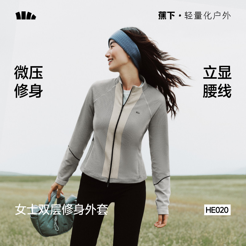 蕉下HE020₂₆外套女士双层修身收腰上衣立领保暖显瘦冲锋衣内搭