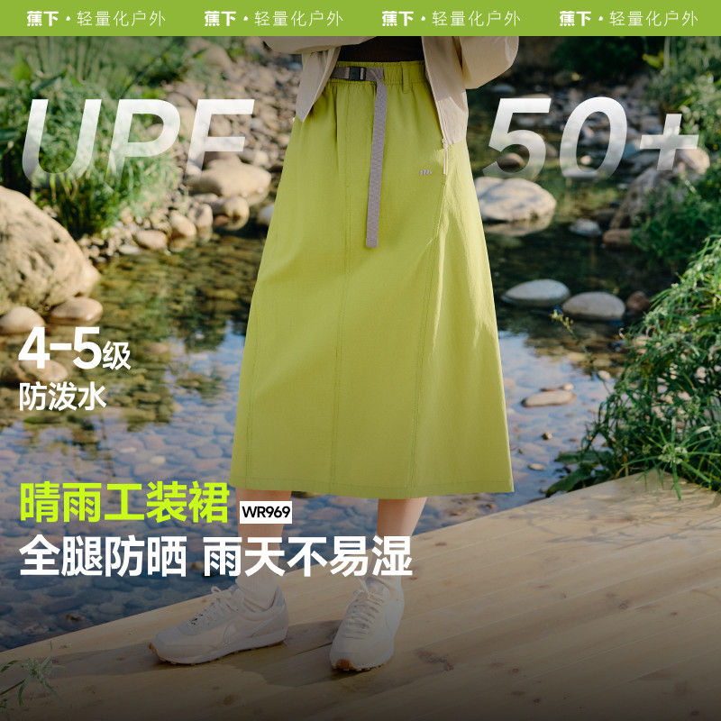 蕉下WR969₂₅女士凉感防泼水半裙春夏季速干裙子户外休闲伞裙子