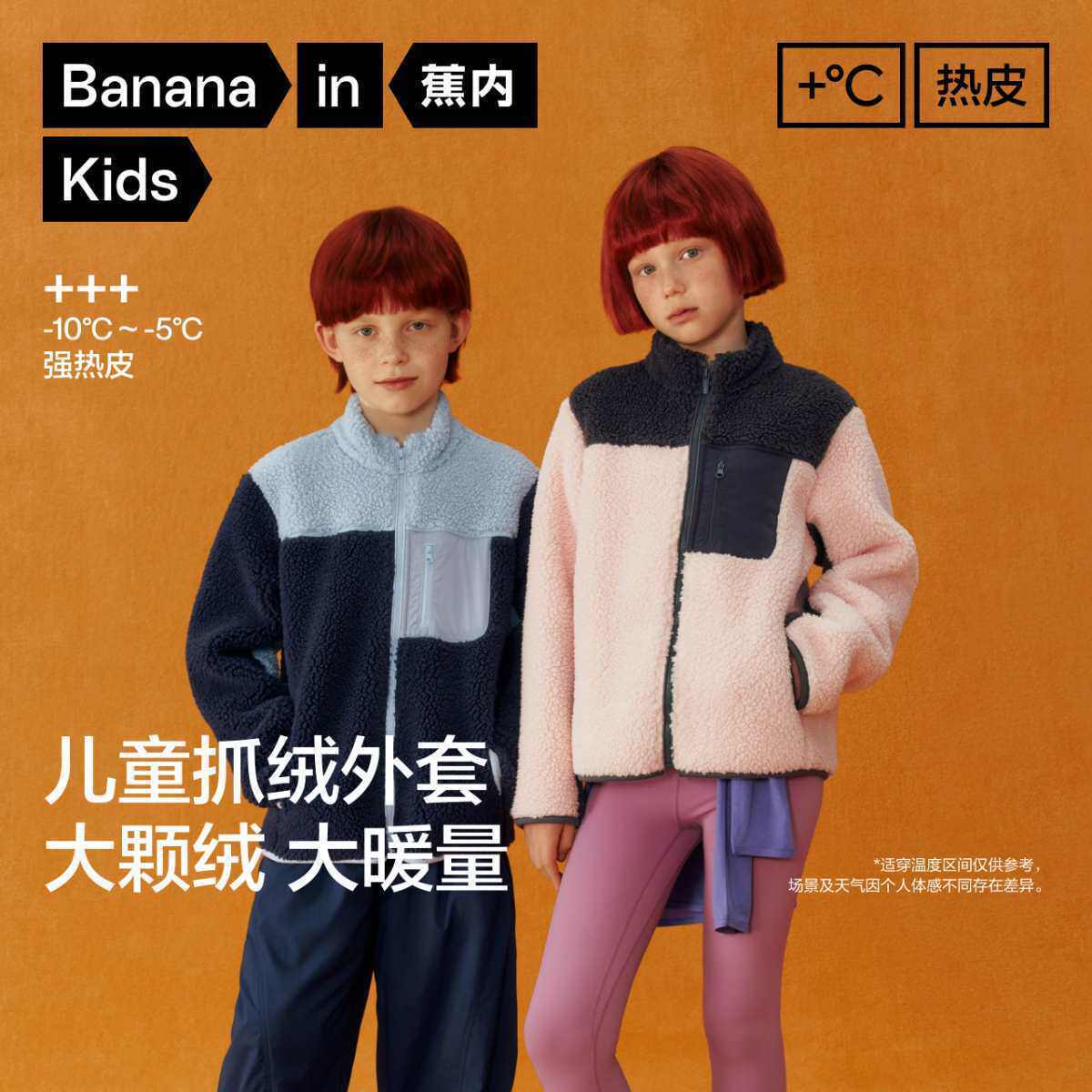 蕉内302+++小热皮男女童保暖抗静电拼色立领抓绒外套保暖加厚加绒