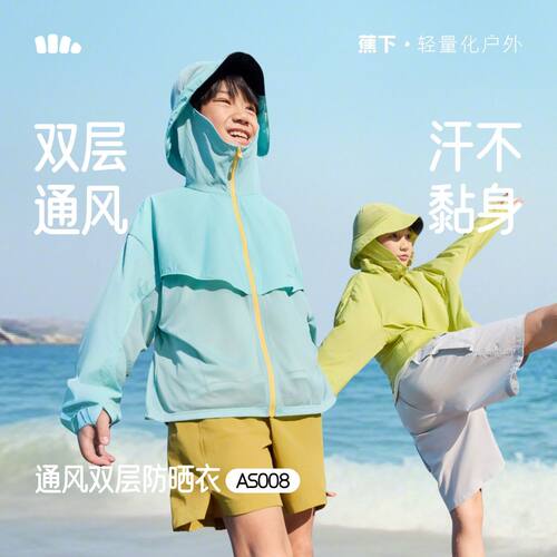 蕉下AS008₂₆儿童防晒服超轻薄全防护防晒衣双层透气户外皮肤衣