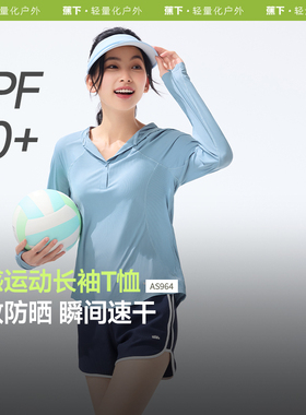 蕉下AS964₂₅防晒打底衫女春季轻薄百搭圆领打底衫连帽长袖T恤