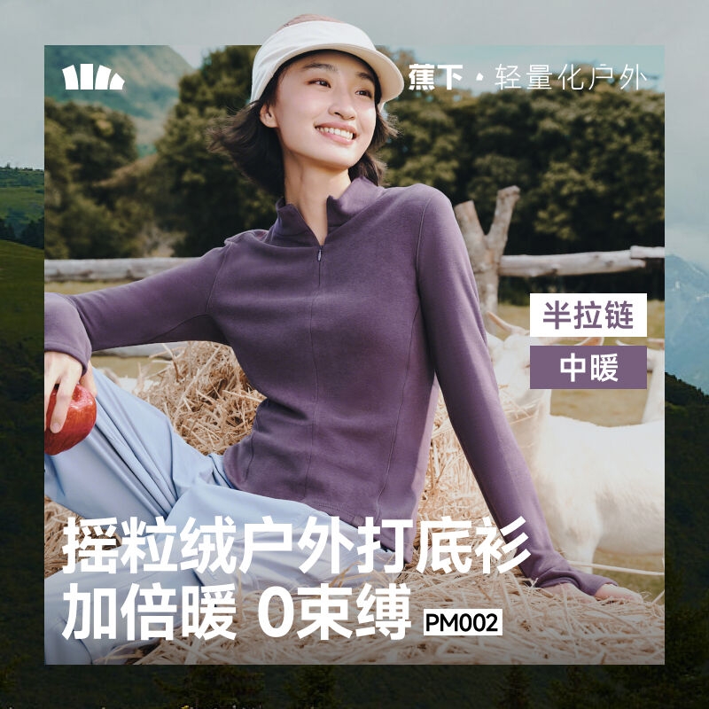 蕉下PM002₂₅女士高弹摇粒绒打底衫双开拉链秋保暖内搭上衣显瘦