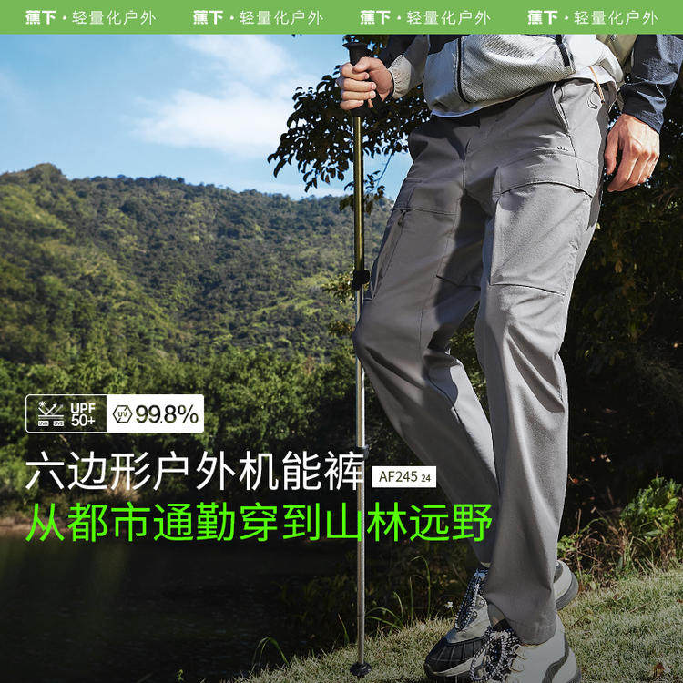 蕉下AF245₂₄男士硬核户外裤夏速干长裤透气防晒裤子运动钓鱼裤
