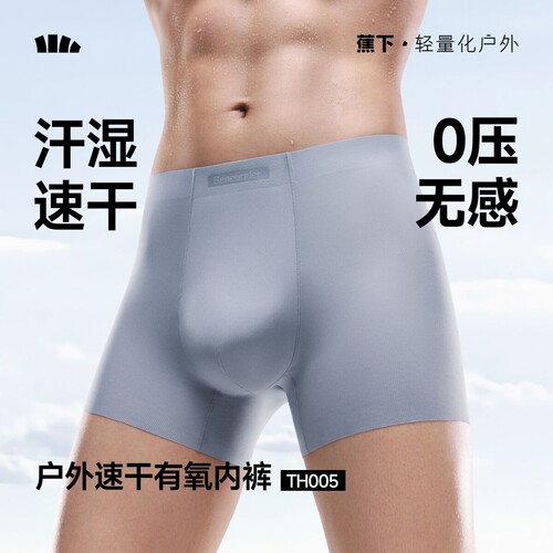 蕉下TH005₂₆男士冰丝内裤无痕透气凉感高弹速干轻薄夏四角短裤