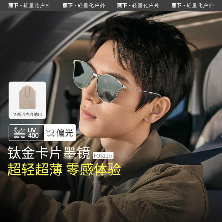 蕉下FO321₂₄钛金属卡片折叠墨镜超轻薄大框太阳镜开车防晒偏光