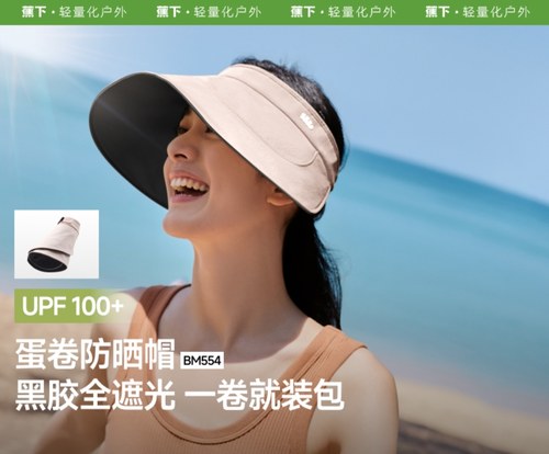 蕉下BM554₂₅蛋卷帽黑胶防晒女款可折叠防紫外线透气侧脸空顶帽