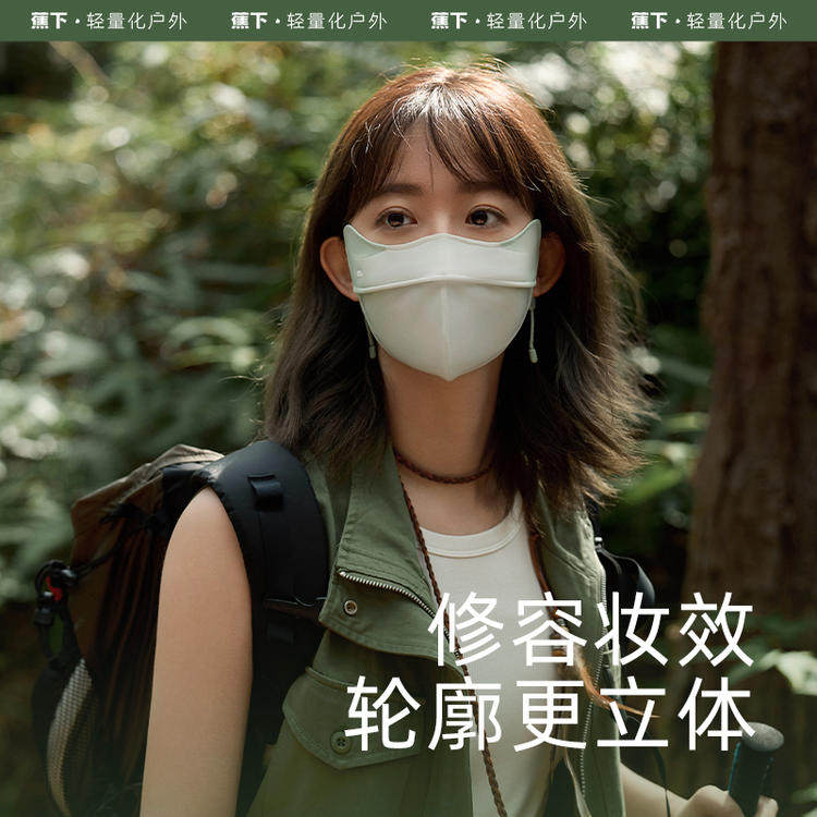 蕉下冰屿系列透阔腮红防晒口罩修容面罩遮阳护眼角简约防紫外线