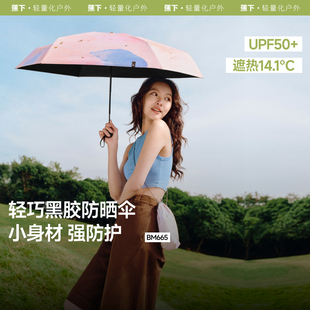 蕉下BM665₂₅口袋防晒伞五折黑胶碎花晴雨两用防紫外线双层防晒